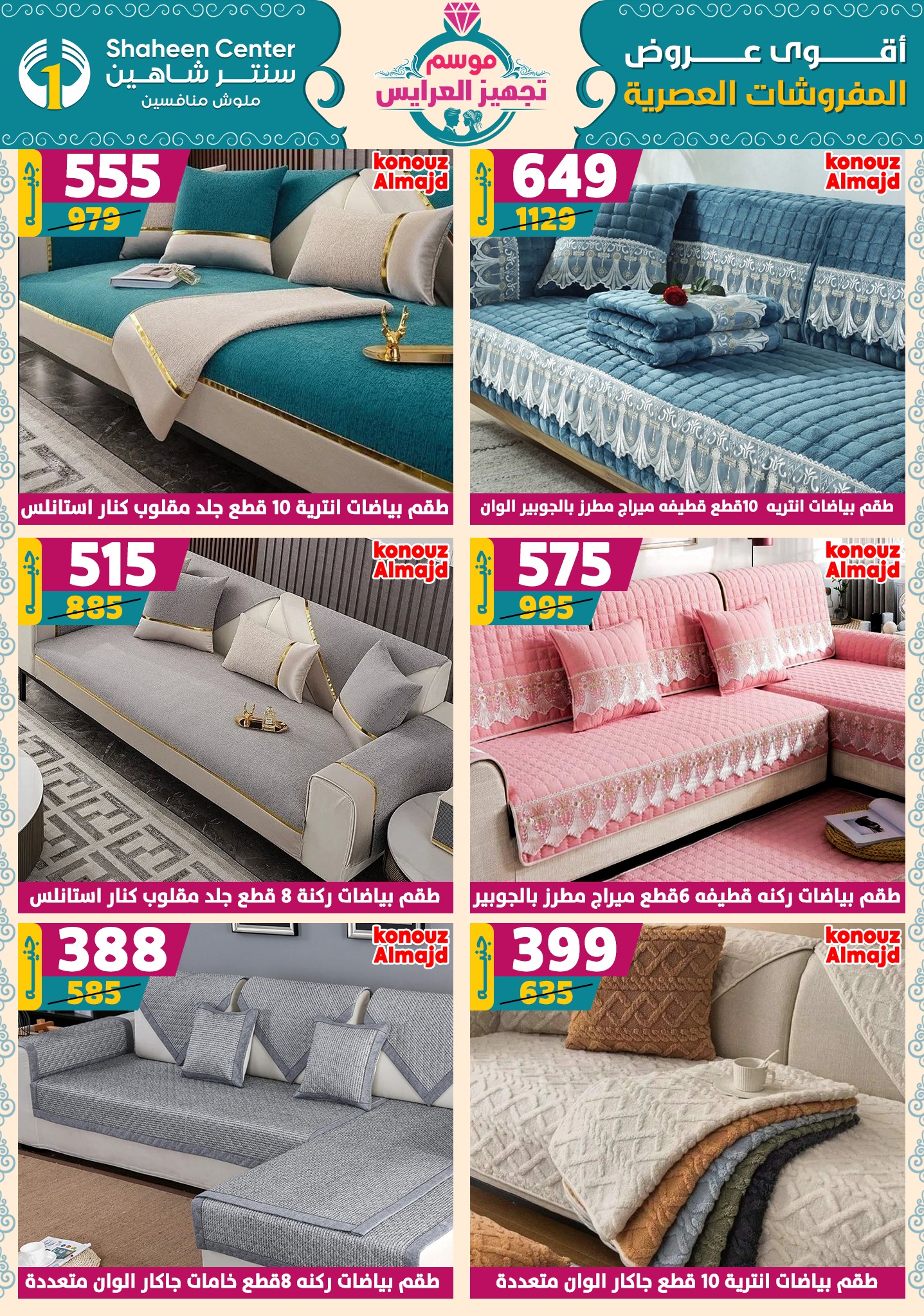 shaheen-center offers from 18sep to 1sep 2025 عروض سنتر شاهين من 18 سبتمبر حتى 1 سبتمبر 2025 صفحة رقم 104